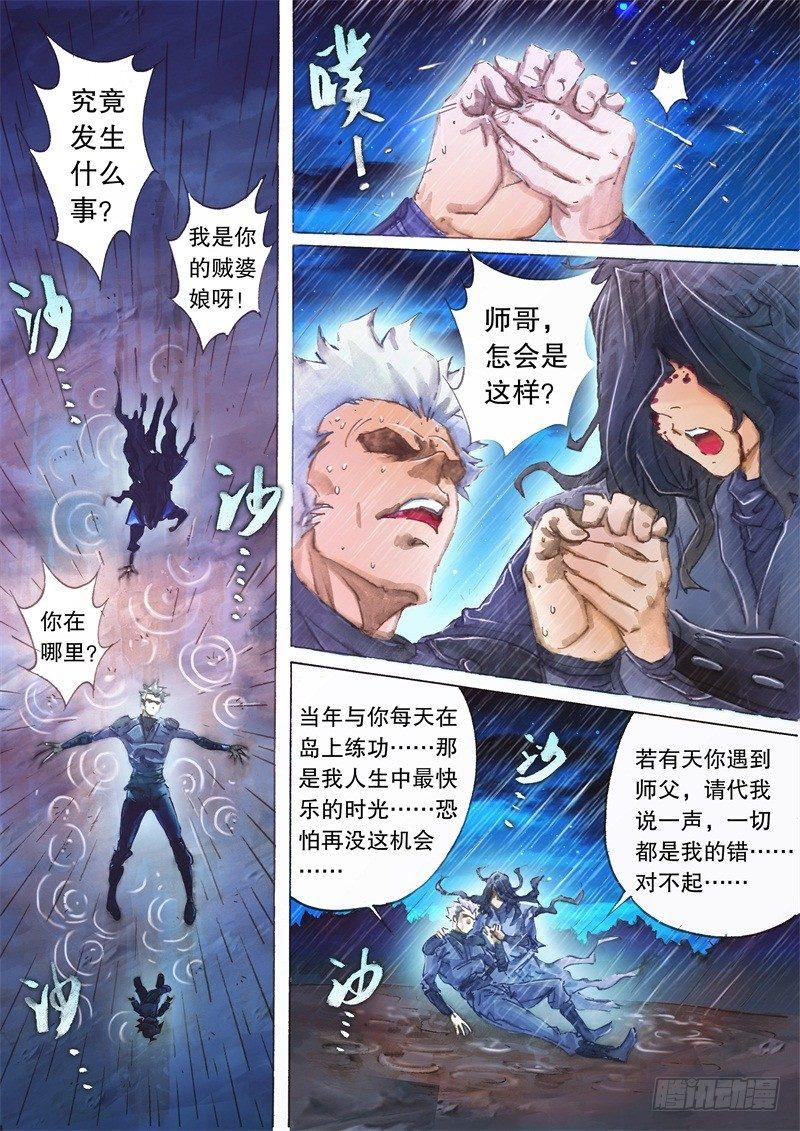 射雕英雄传韩漫全集-第十三话 痛失所爱无删减无遮挡章节图片 