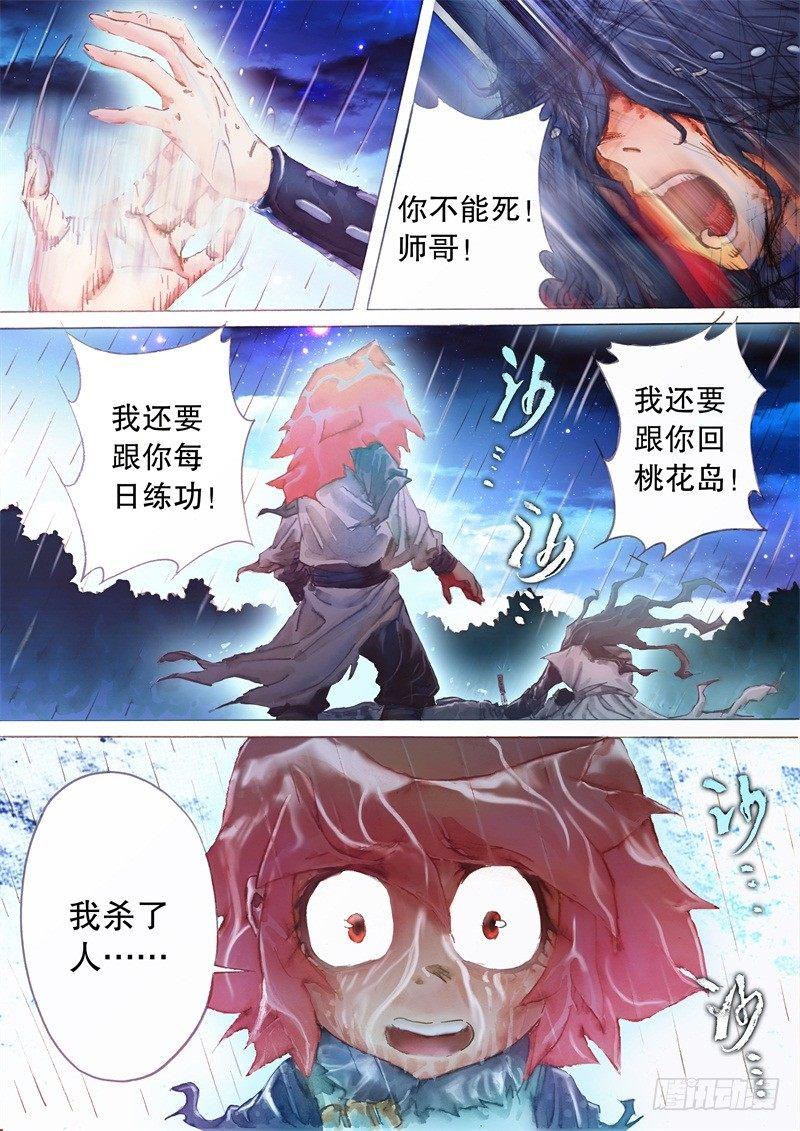 射雕英雄传韩漫全集-第十三话 痛失所爱无删减无遮挡章节图片 