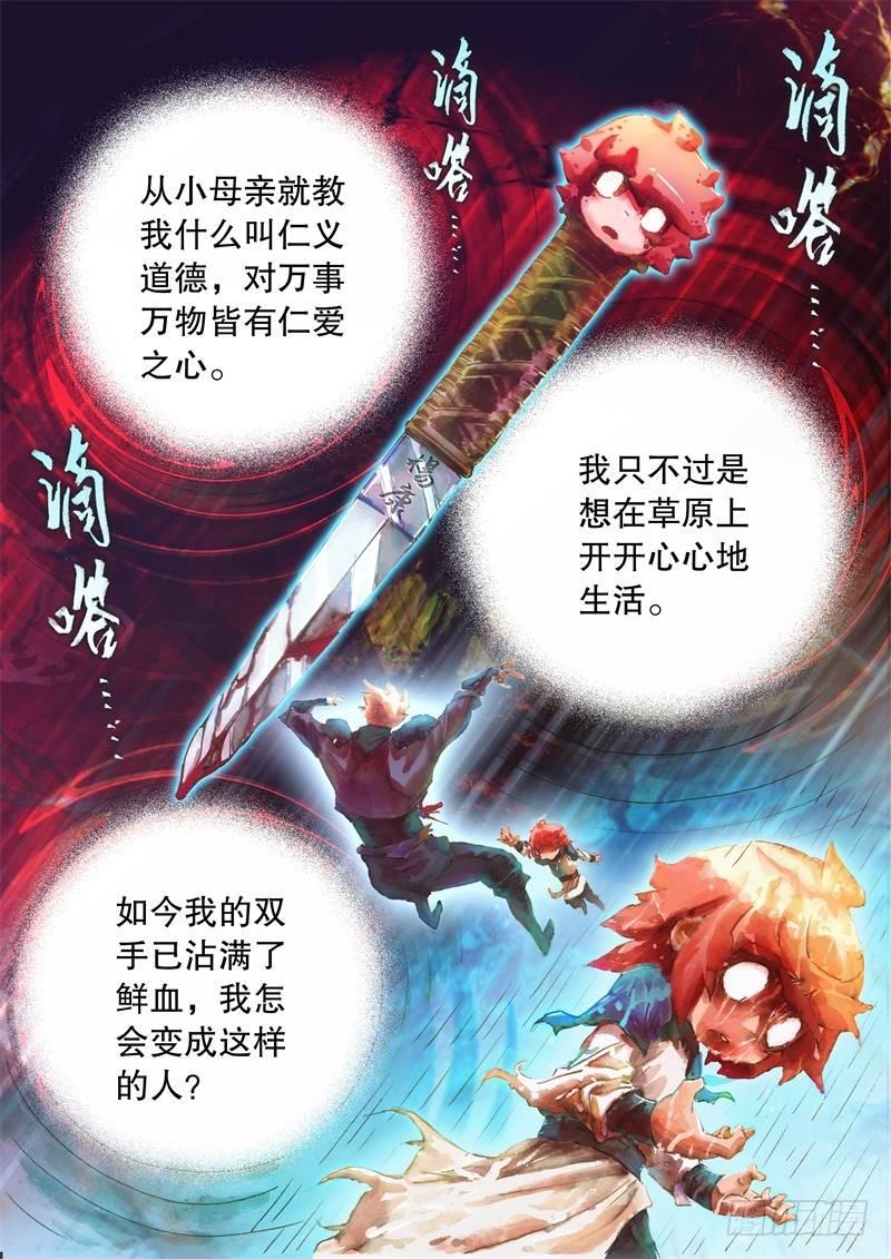 射雕英雄传韩漫全集-第十三话 痛失所爱无删减无遮挡章节图片 