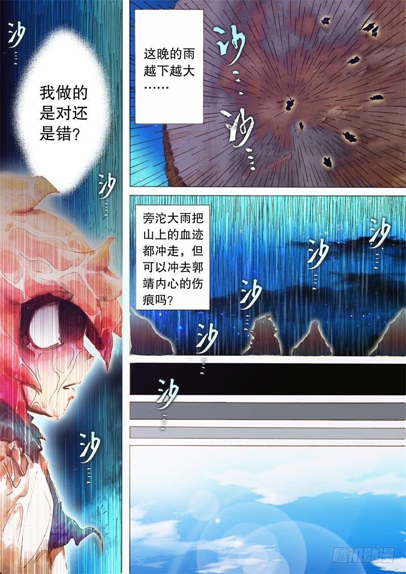 射雕英雄传韩漫全集-第十三话 痛失所爱无删减无遮挡章节图片 
