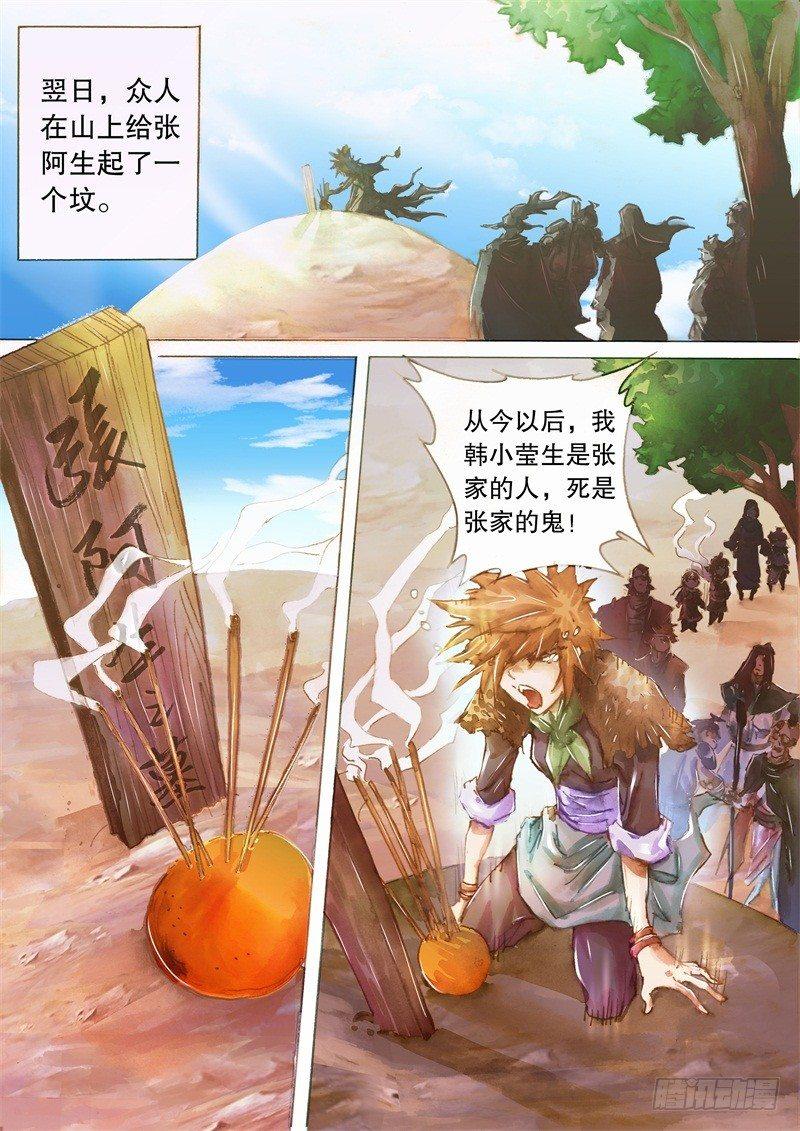射雕英雄传韩漫全集-第十三话 痛失所爱无删减无遮挡章节图片 
