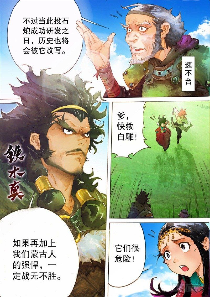 射雕英雄传韩漫全集-第十四话 弯弓斗箭无删减无遮挡章节图片 