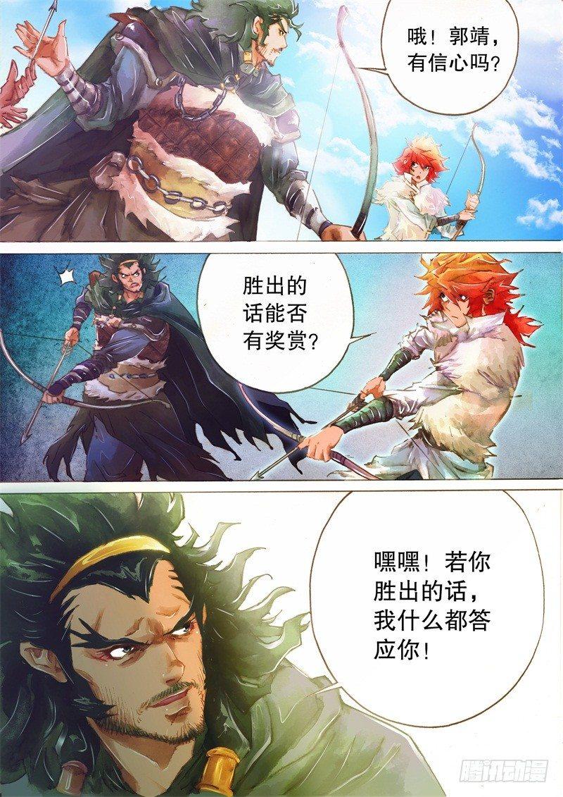 射雕英雄传韩漫全集-第十四话 弯弓斗箭无删减无遮挡章节图片 