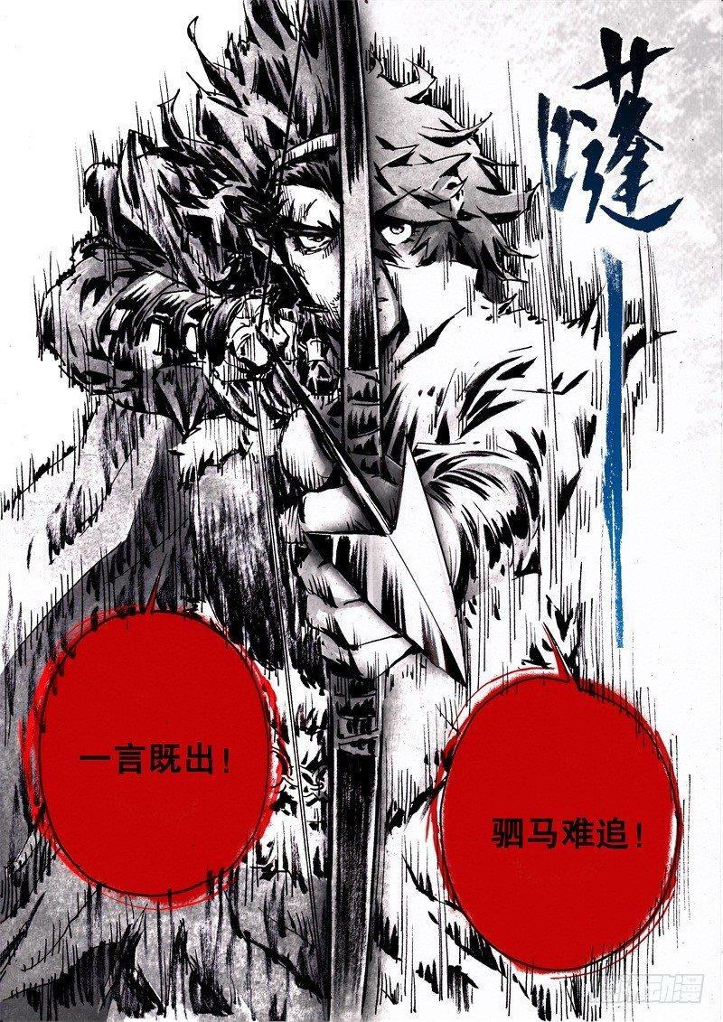 射雕英雄传韩漫全集-第十四话 弯弓斗箭无删减无遮挡章节图片 