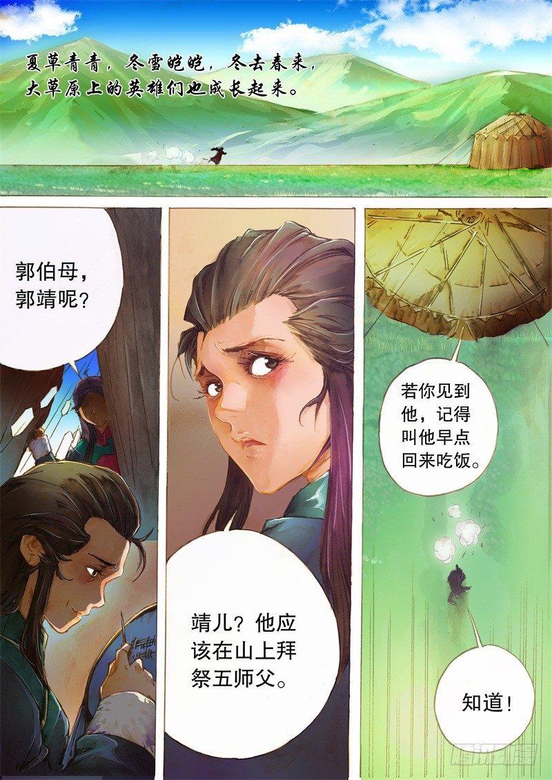 射雕英雄传韩漫全集-第十四话 弯弓斗箭无删减无遮挡章节图片 