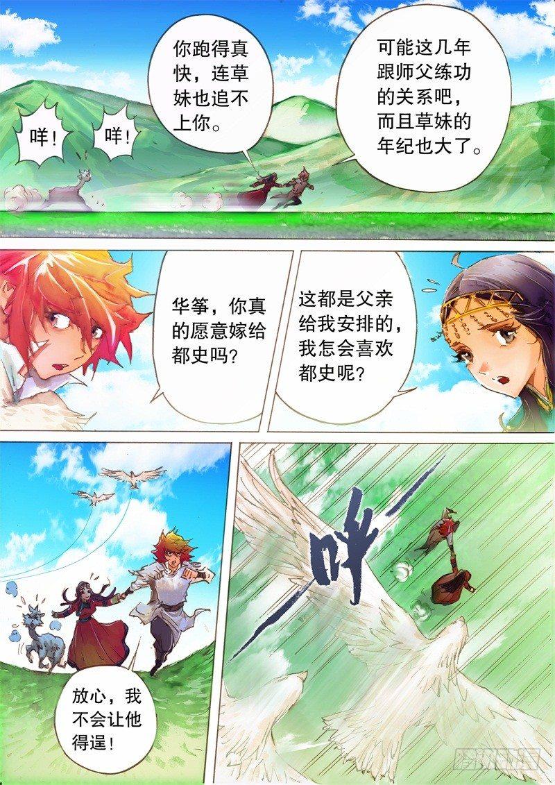 射雕英雄传韩漫全集-第十四话 弯弓斗箭无删减无遮挡章节图片 