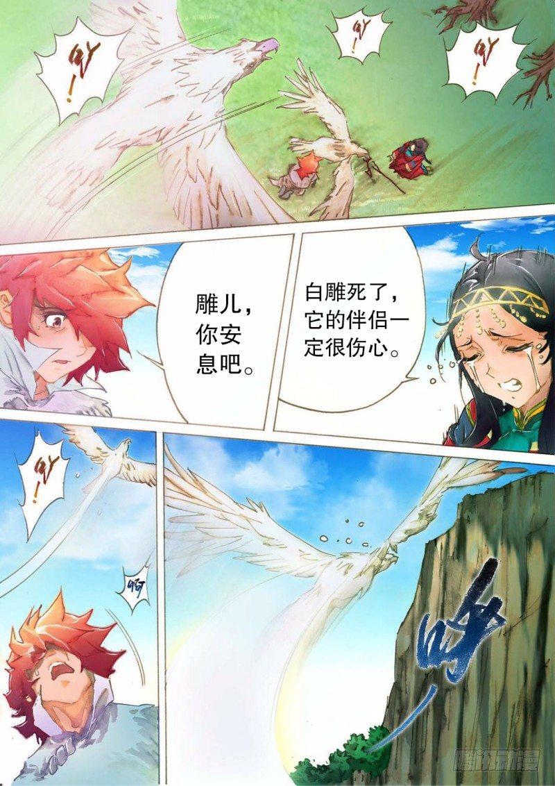 射雕英雄传韩漫全集-第十五话 一箭双雕无删减无遮挡章节图片 
