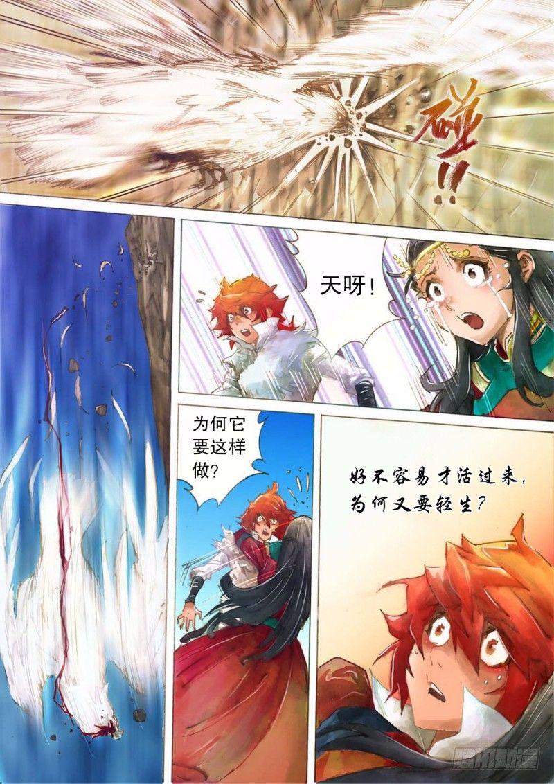 射雕英雄传韩漫全集-第十五话 一箭双雕无删减无遮挡章节图片 