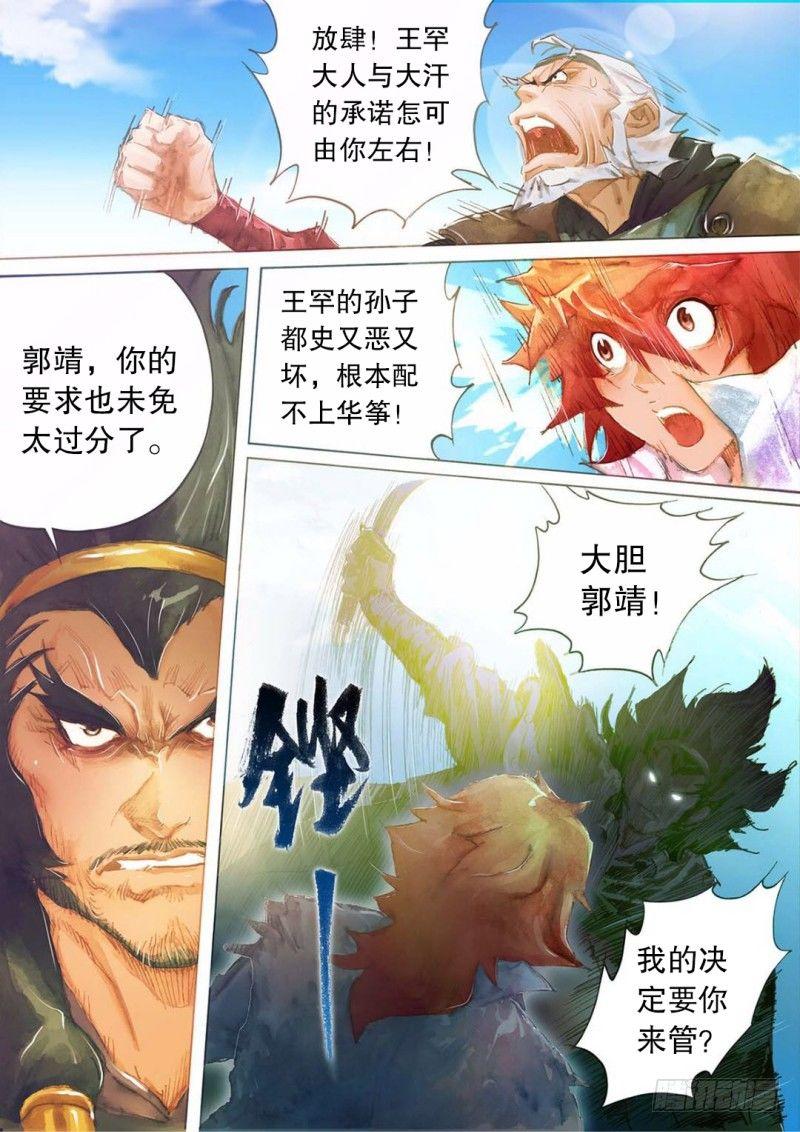 射雕英雄传韩漫全集-第十五话 一箭双雕无删减无遮挡章节图片 