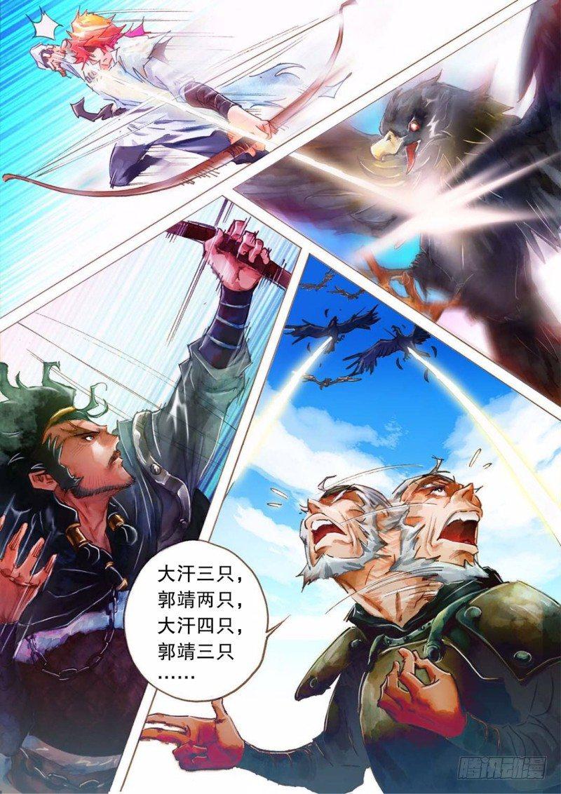 射雕英雄传韩漫全集-第十五话 一箭双雕无删减无遮挡章节图片 