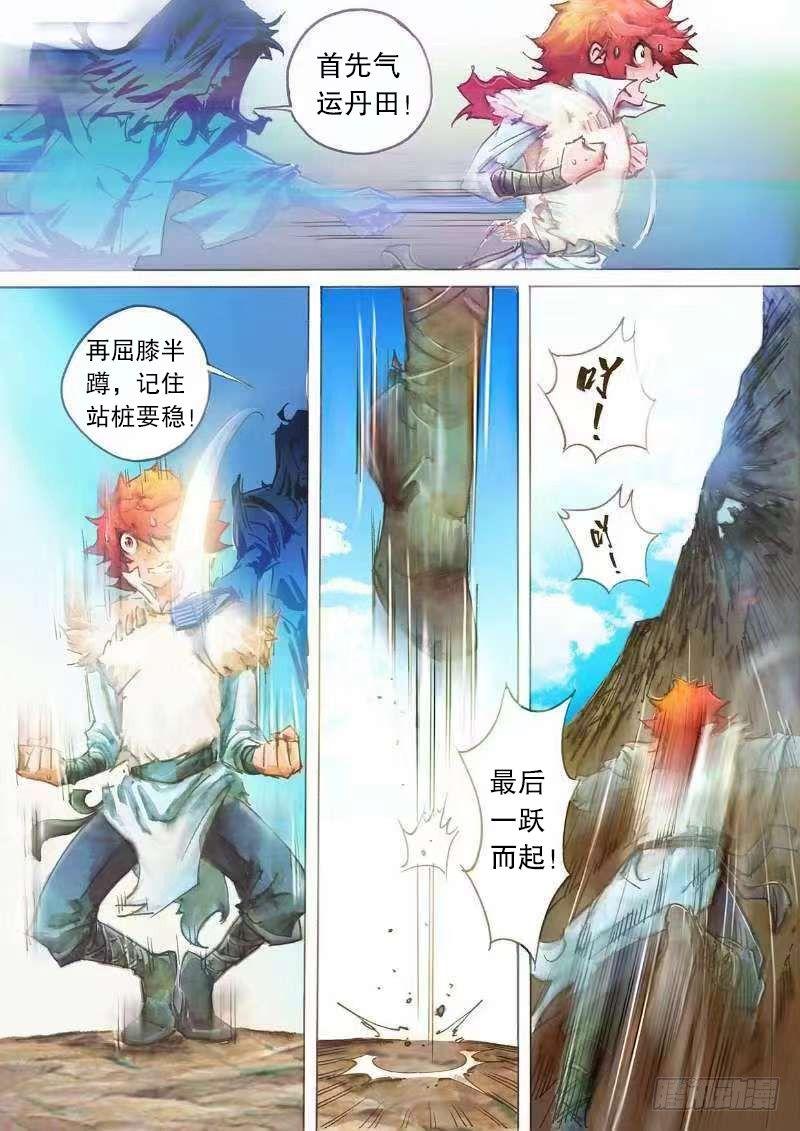 射雕英雄传韩漫全集-第十六话 金刀相赠无删减无遮挡章节图片 