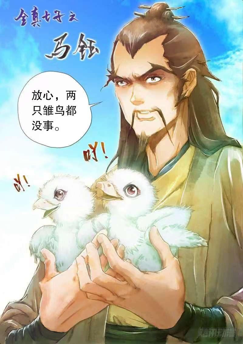 射雕英雄传韩漫全集-第十六话 金刀相赠无删减无遮挡章节图片 