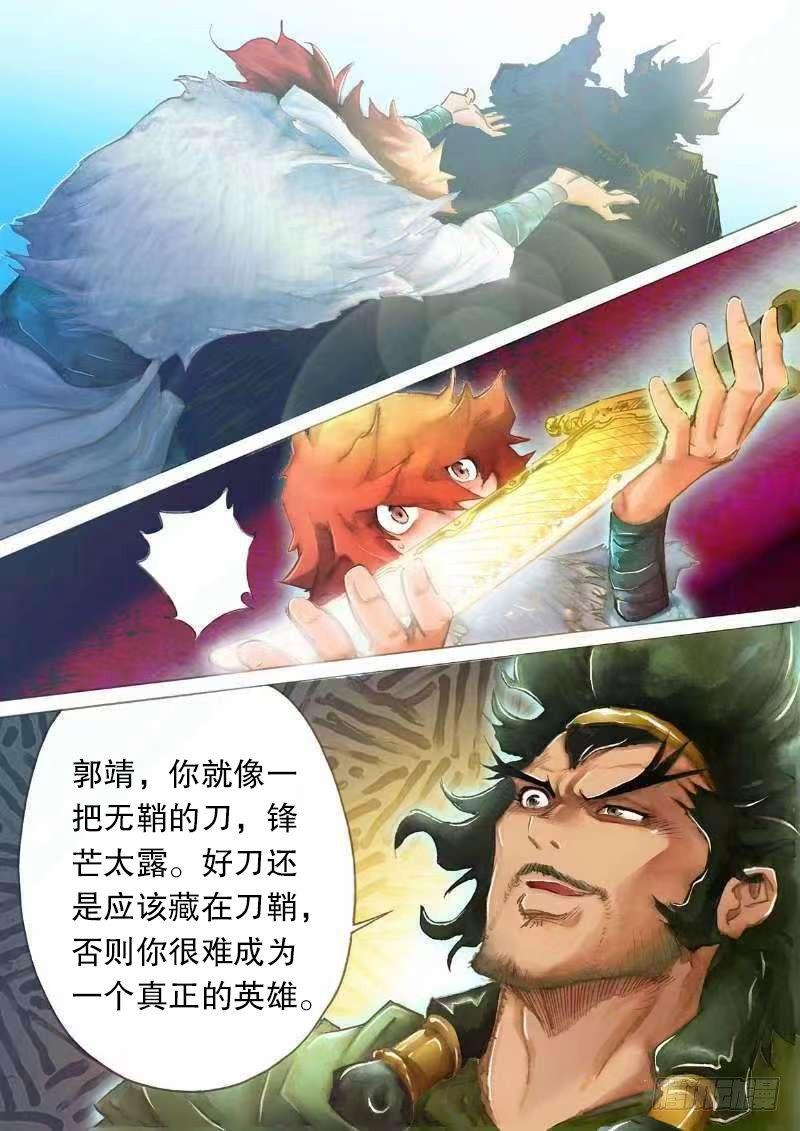 射雕英雄传韩漫全集-第十六话 金刀相赠无删减无遮挡章节图片 