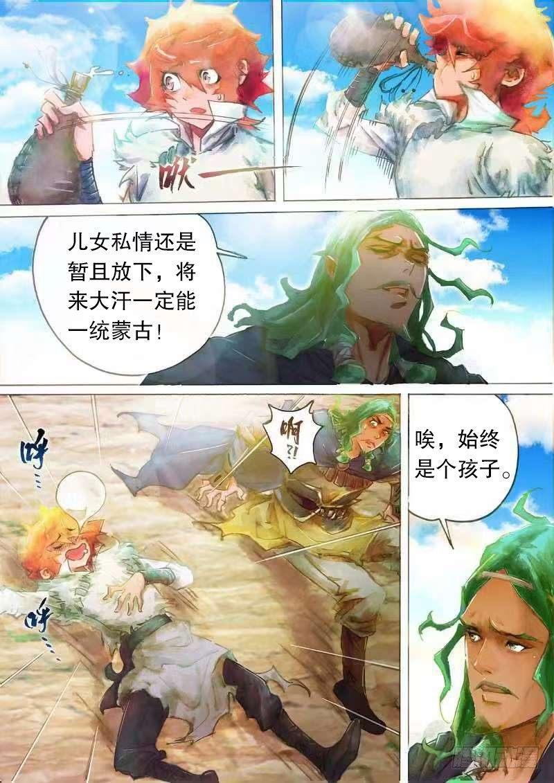 射雕英雄传韩漫全集-第十六话 金刀相赠无删减无遮挡章节图片 