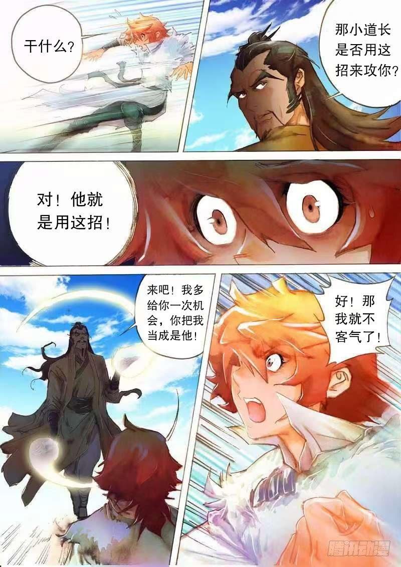 射雕英雄传韩漫全集-第十七话 高人传道无删减无遮挡章节图片 