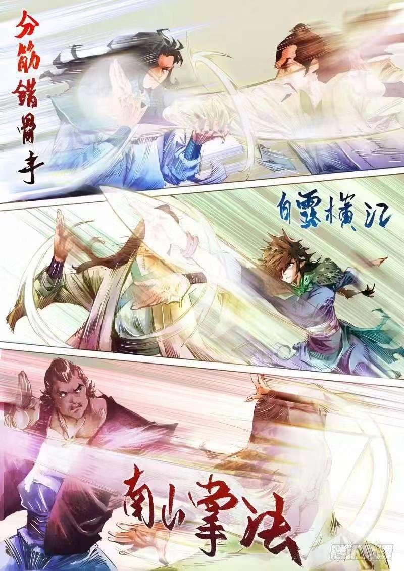 射雕英雄传韩漫全集-第十七话 高人传道无删减无遮挡章节图片 