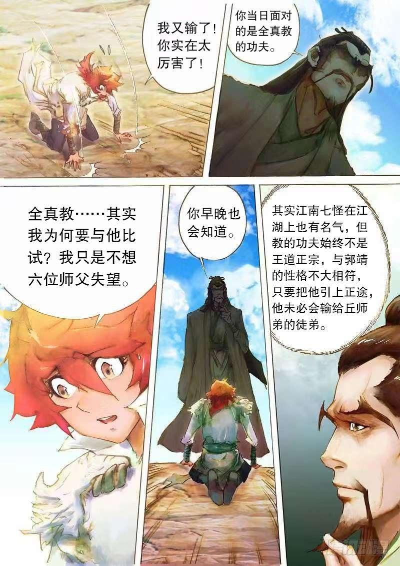 射雕英雄传韩漫全集-第十七话 高人传道无删减无遮挡章节图片 