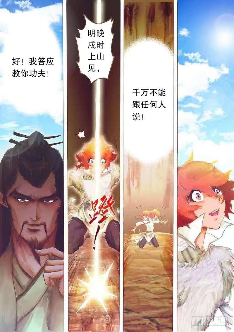 射雕英雄传韩漫全集-第十七话 高人传道无删减无遮挡章节图片 