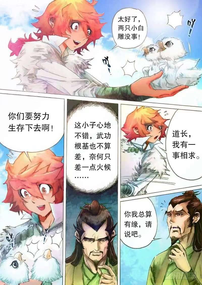 射雕英雄传韩漫全集-第十七话 高人传道无删减无遮挡章节图片 