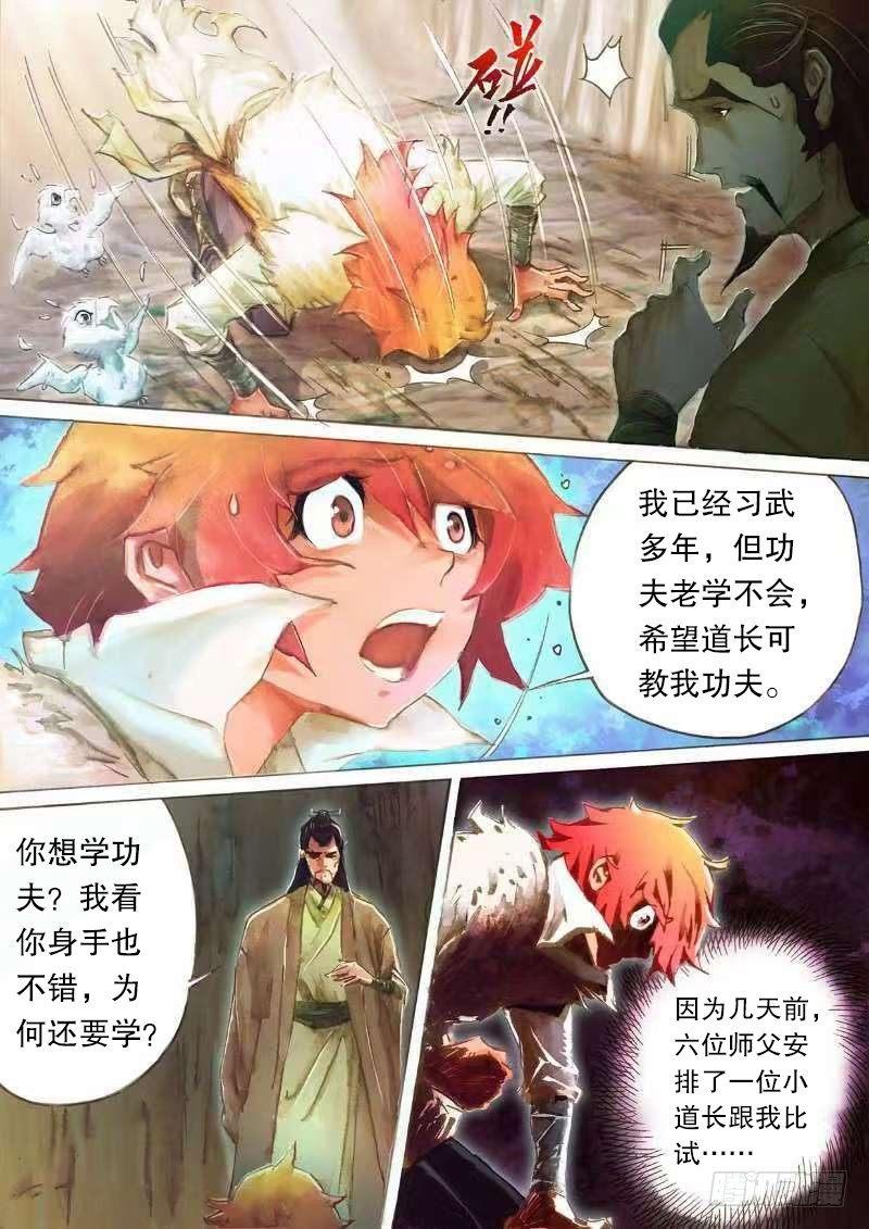 射雕英雄传韩漫全集-第十七话 高人传道无删减无遮挡章节图片 
