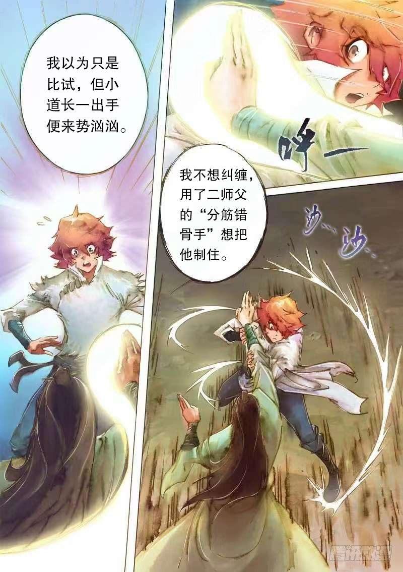射雕英雄传韩漫全集-第十七话 高人传道无删减无遮挡章节图片 