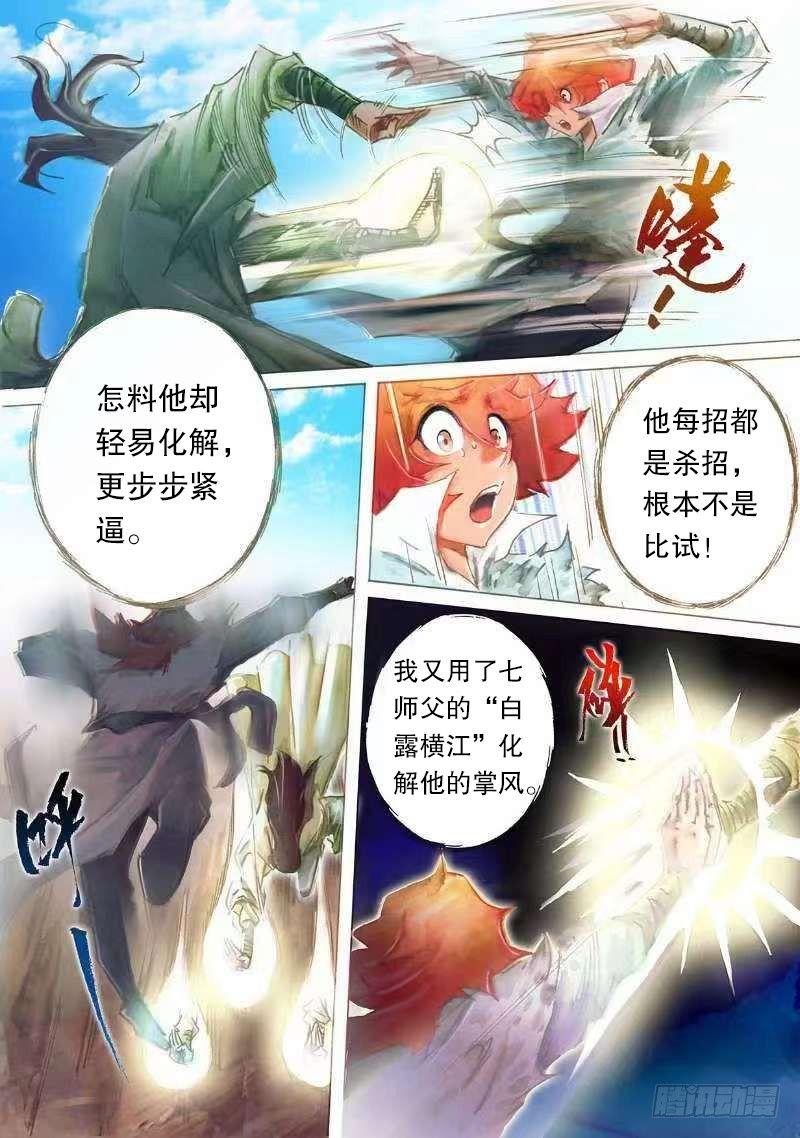 射雕英雄传韩漫全集-第十七话 高人传道无删减无遮挡章节图片 