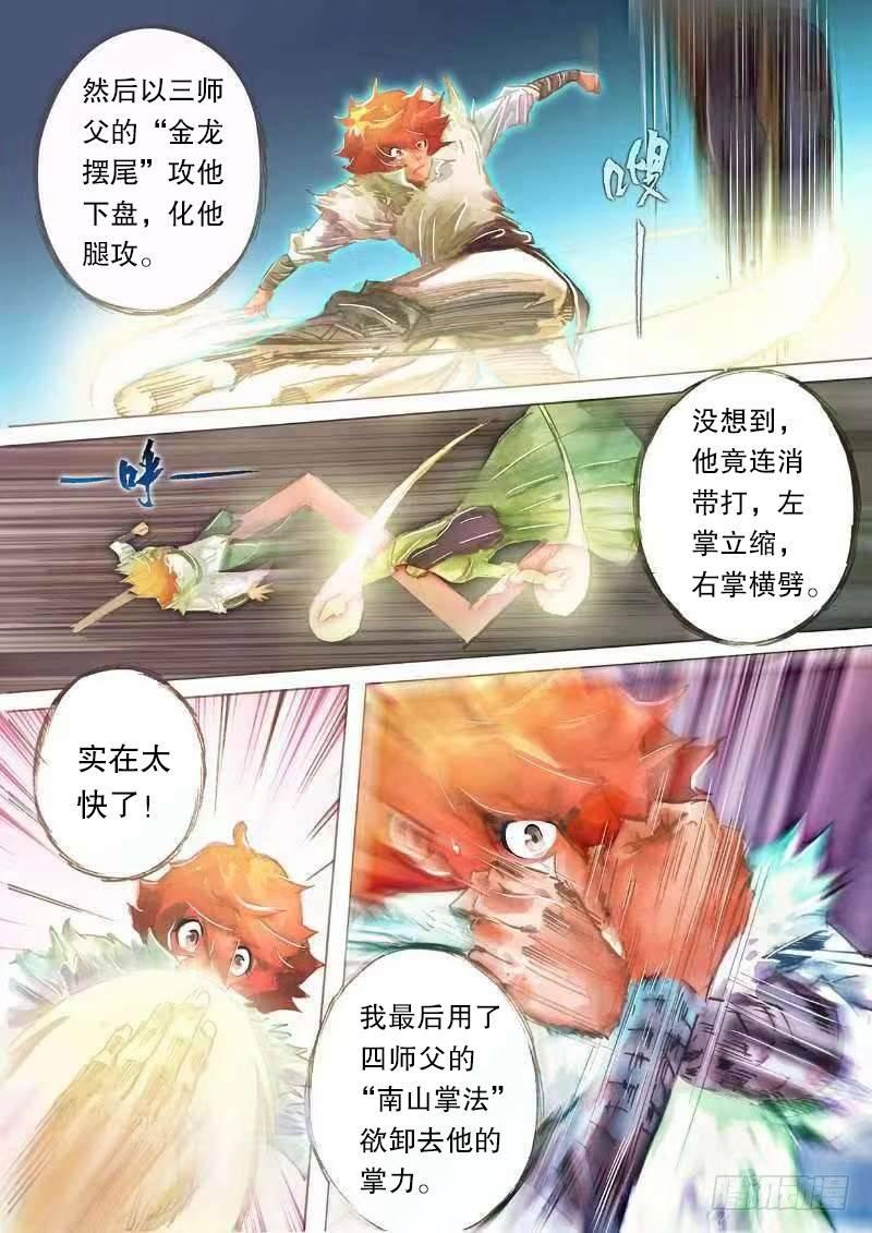 射雕英雄传韩漫全集-第十七话 高人传道无删减无遮挡章节图片 