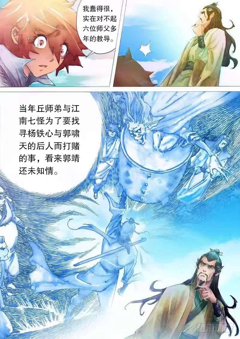射雕英雄传韩漫全集-第十七话 高人传道无删减无遮挡章节图片 