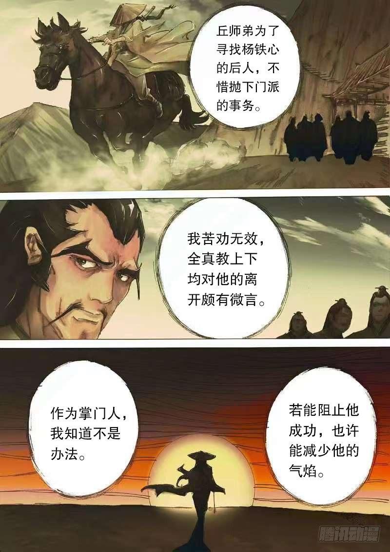 射雕英雄传韩漫全集-第十七话 高人传道无删减无遮挡章节图片 