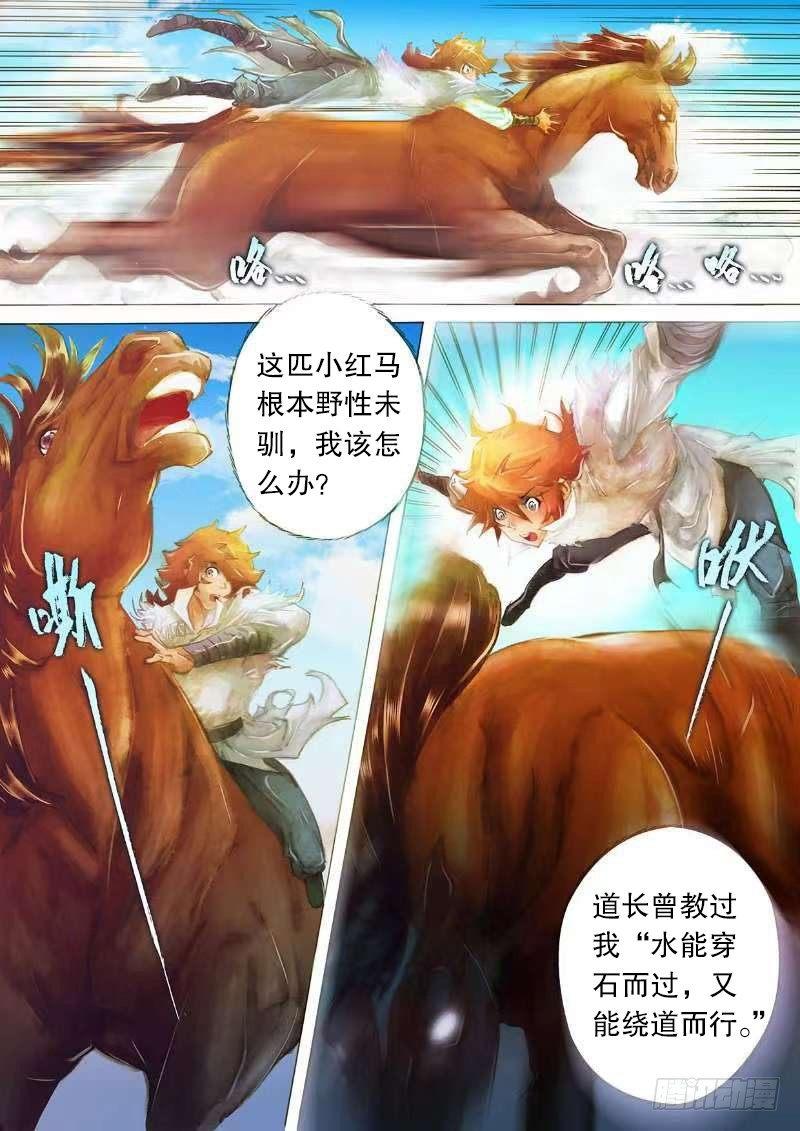 射雕英雄传韩漫全集-第十八话 汗血宝马无删减无遮挡章节图片 