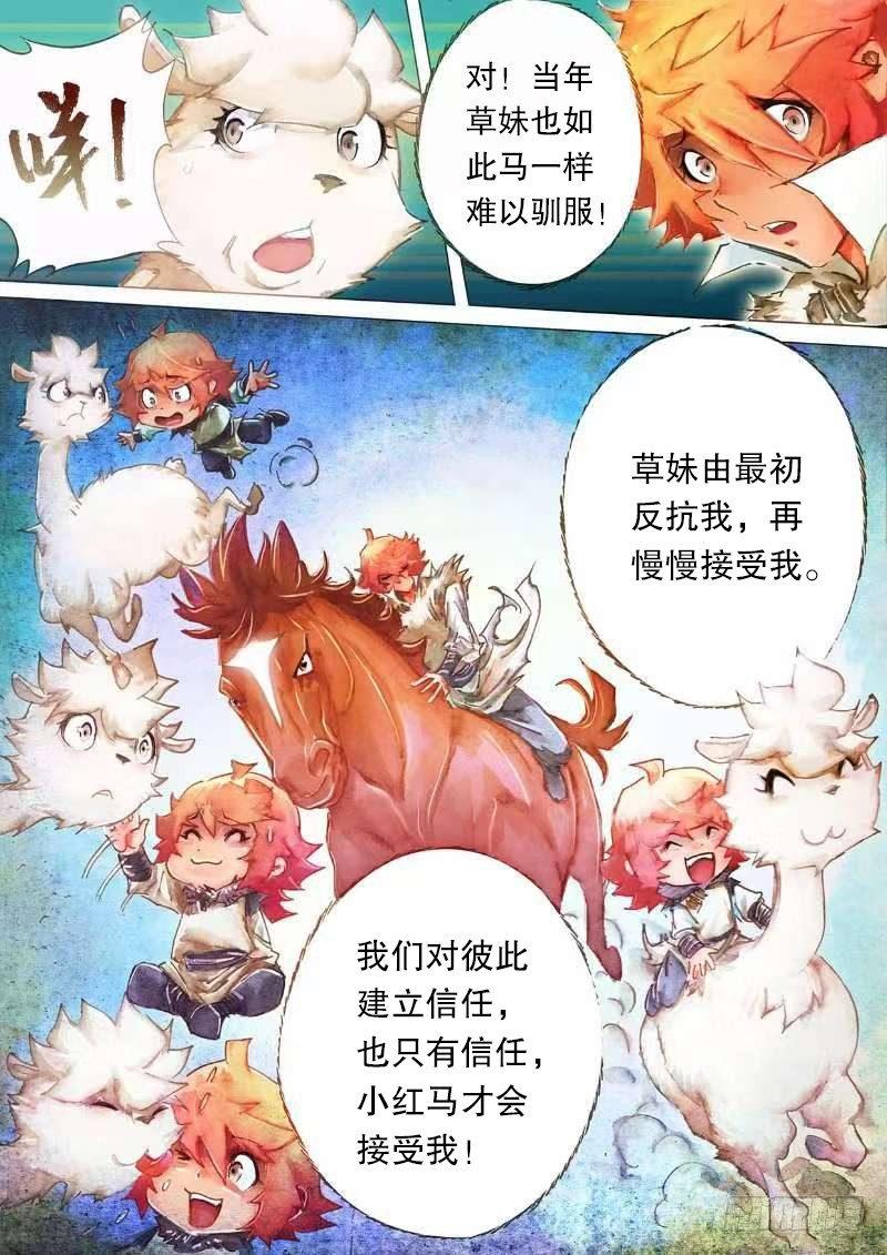 射雕英雄传韩漫全集-第十八话 汗血宝马无删减无遮挡章节图片 