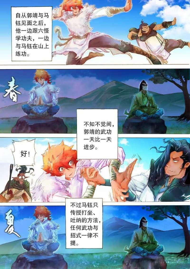 射雕英雄传韩漫全集-第十八话 汗血宝马无删减无遮挡章节图片 