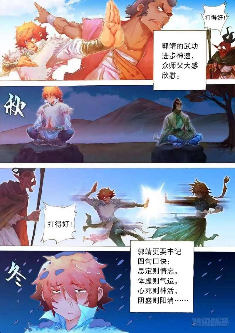 射雕英雄传韩漫全集-第十八话 汗血宝马无删减无遮挡章节图片 