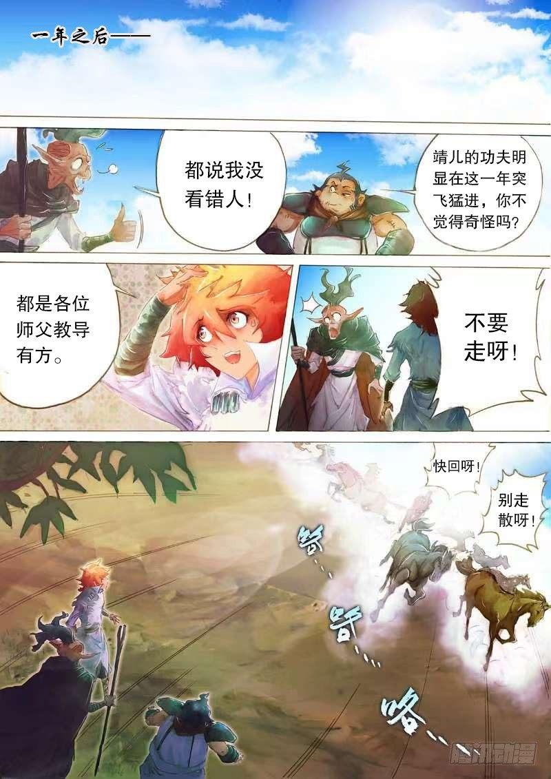 射雕英雄传韩漫全集-第十八话 汗血宝马无删减无遮挡章节图片 
