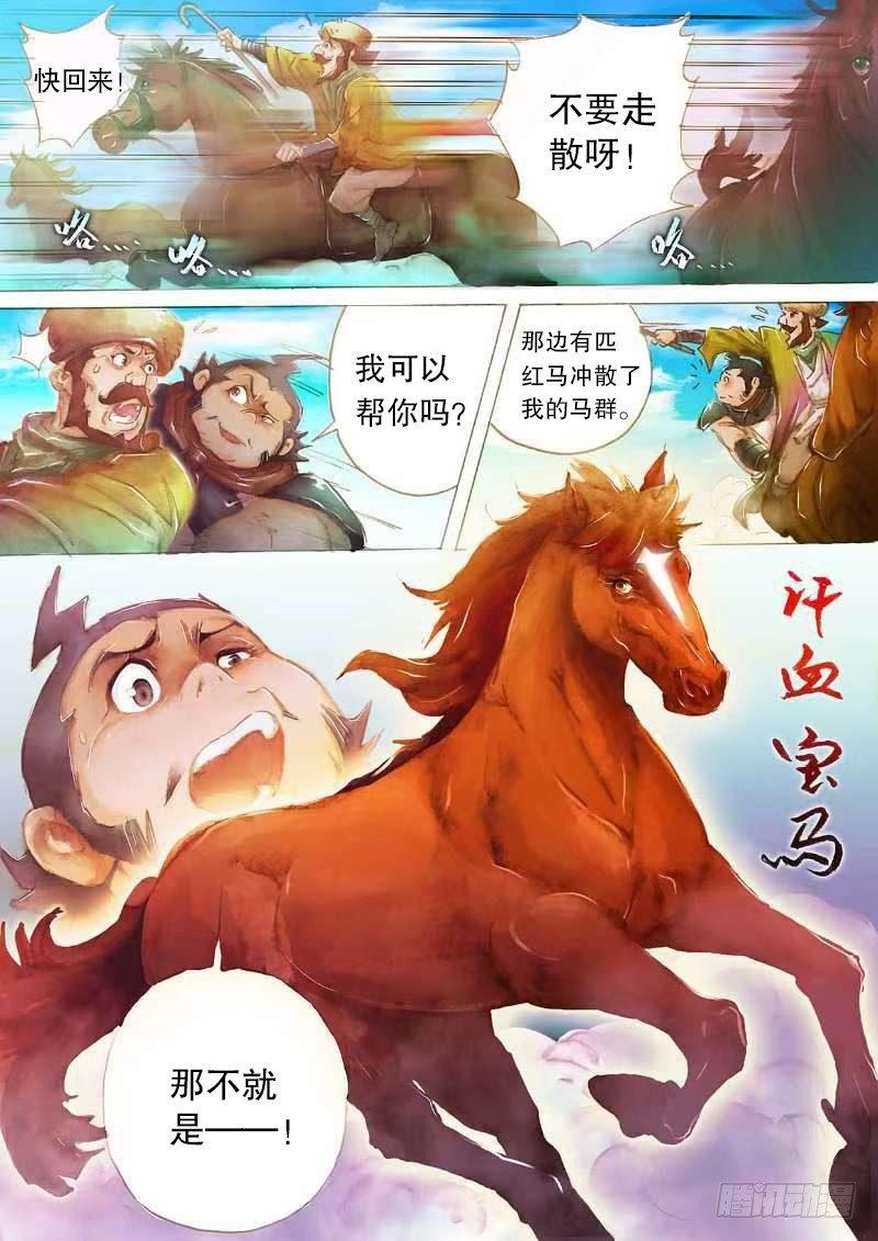 射雕英雄传韩漫全集-第十八话 汗血宝马无删减无遮挡章节图片 