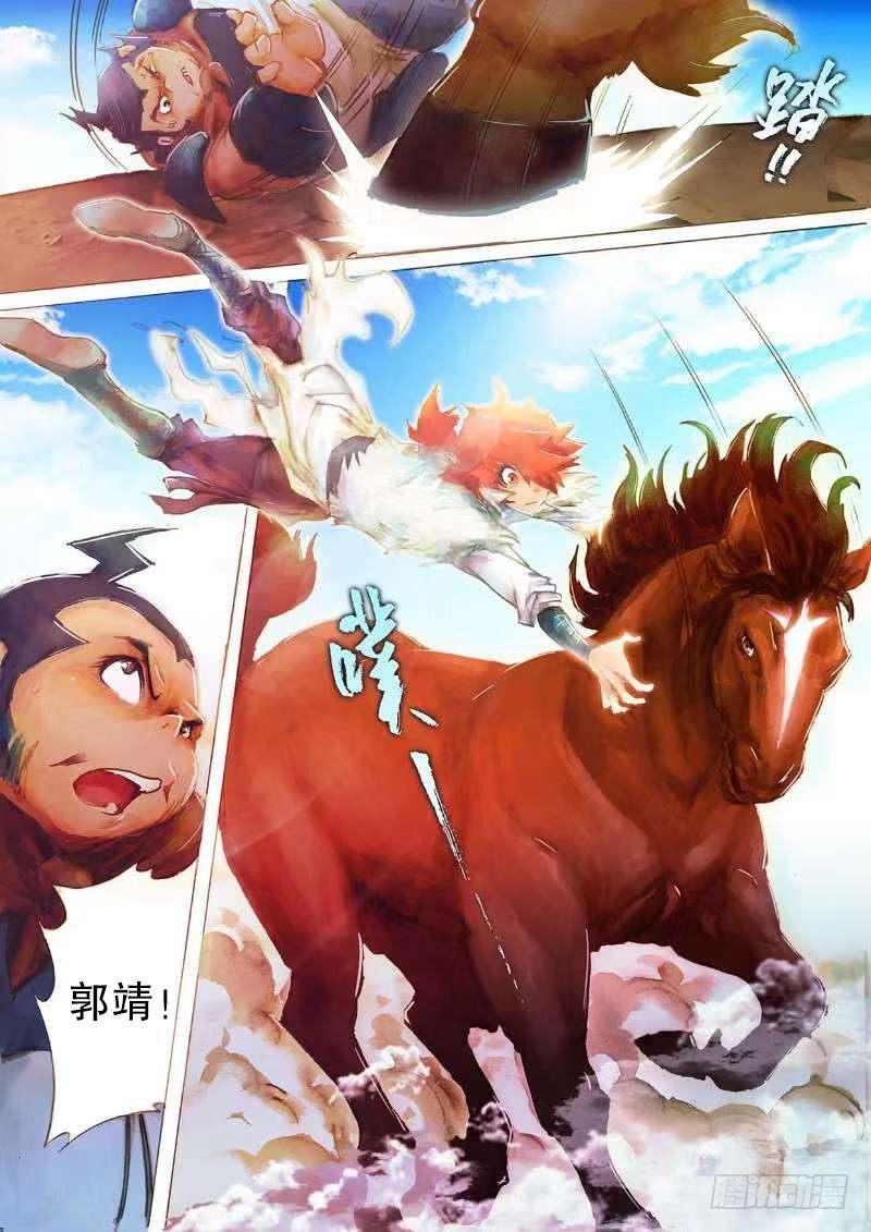 射雕英雄传韩漫全集-第十八话 汗血宝马无删减无遮挡章节图片 