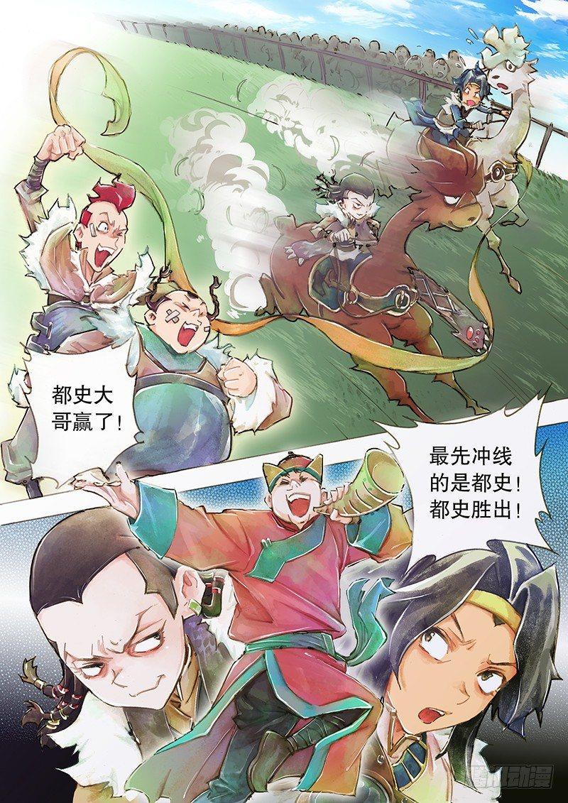 射雕英雄传韩漫全集-第一话 草原少年无删减无遮挡章节图片 