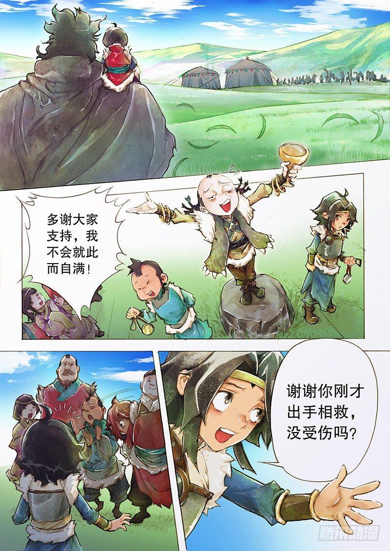 射雕英雄传韩漫全集-第一话 草原少年无删减无遮挡章节图片 