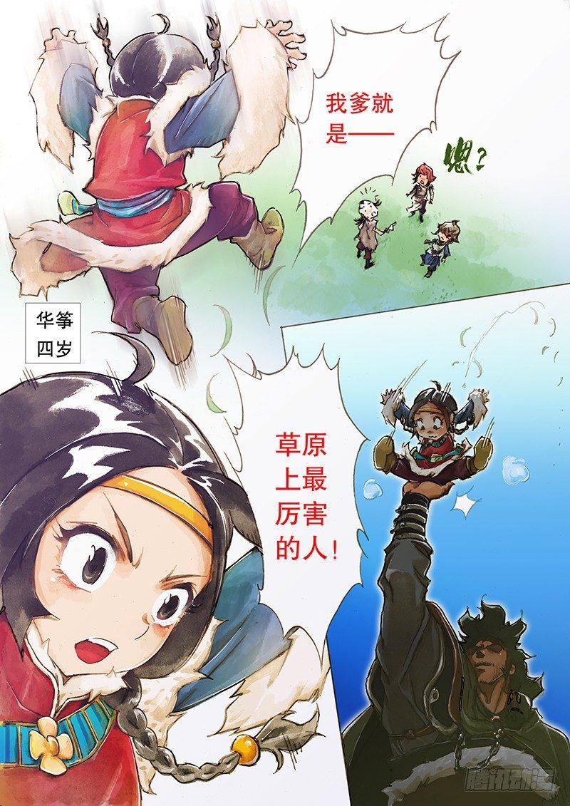 射雕英雄传韩漫全集-第一话 草原少年无删减无遮挡章节图片 