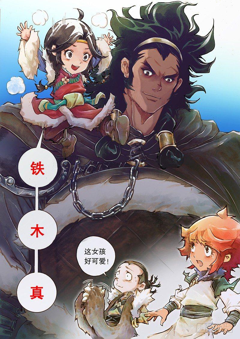 射雕英雄传韩漫全集-第一话 草原少年无删减无遮挡章节图片 