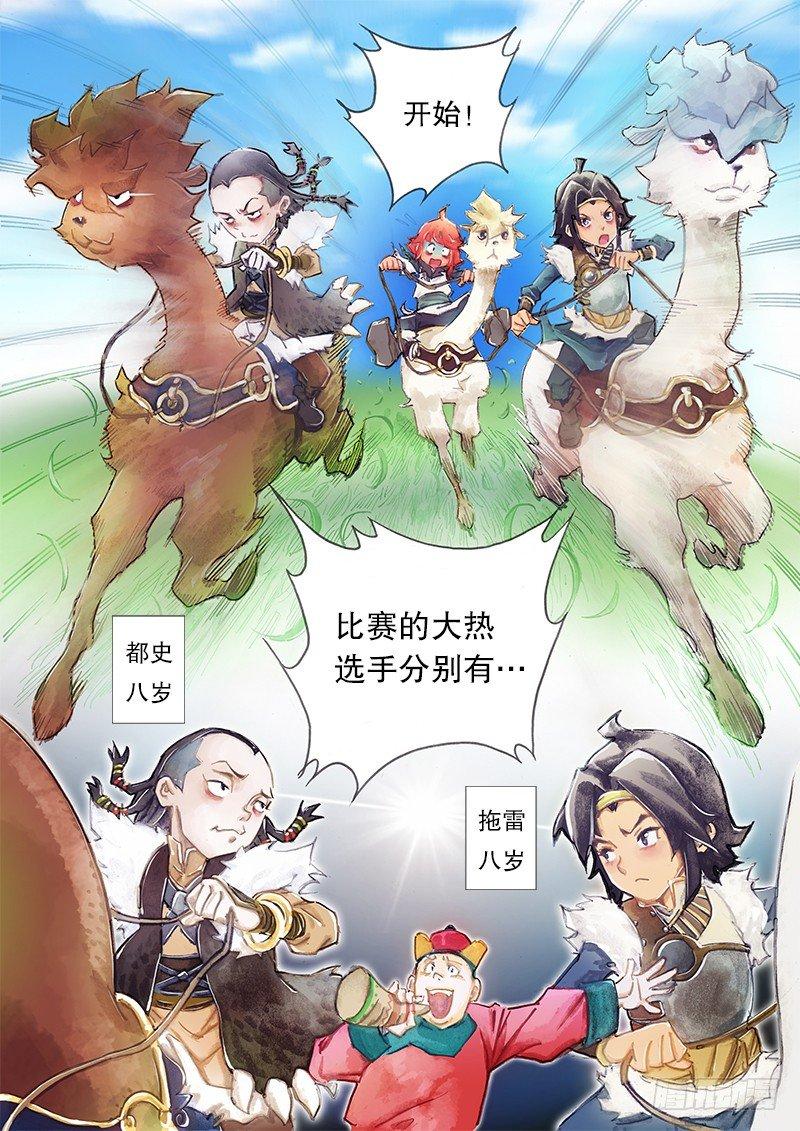 射雕英雄传韩漫全集-第一话 草原少年无删减无遮挡章节图片 