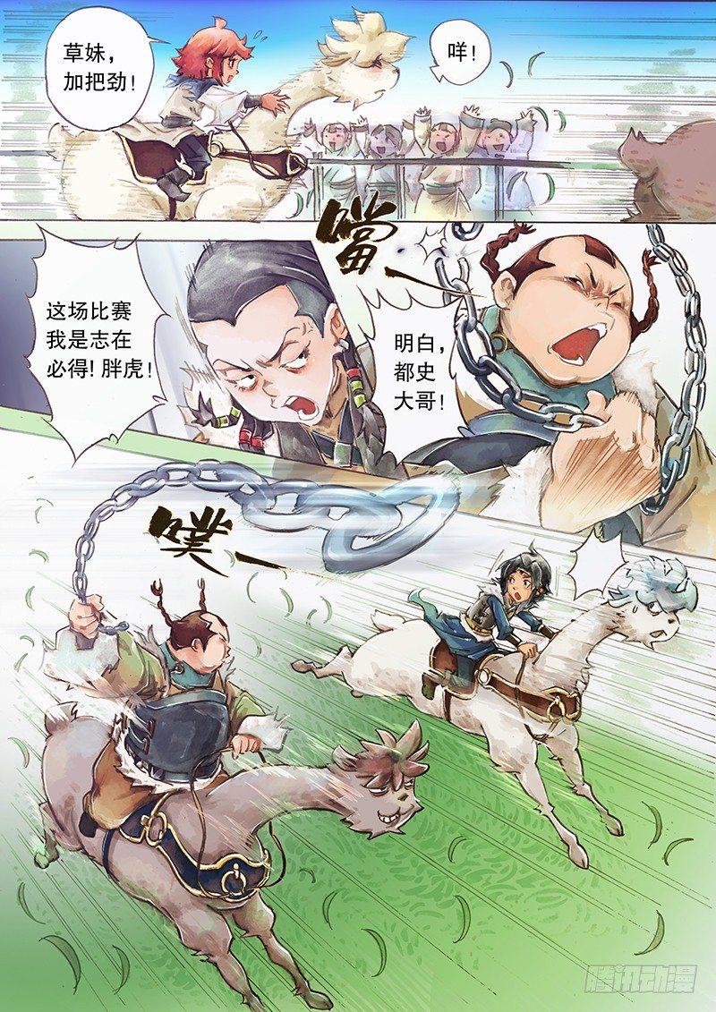 射雕英雄传韩漫全集-第一话 草原少年无删减无遮挡章节图片 