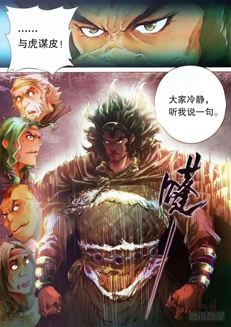 射雕英雄传韩漫全集-第十九话 与虎谋皮无删减无遮挡章节图片 