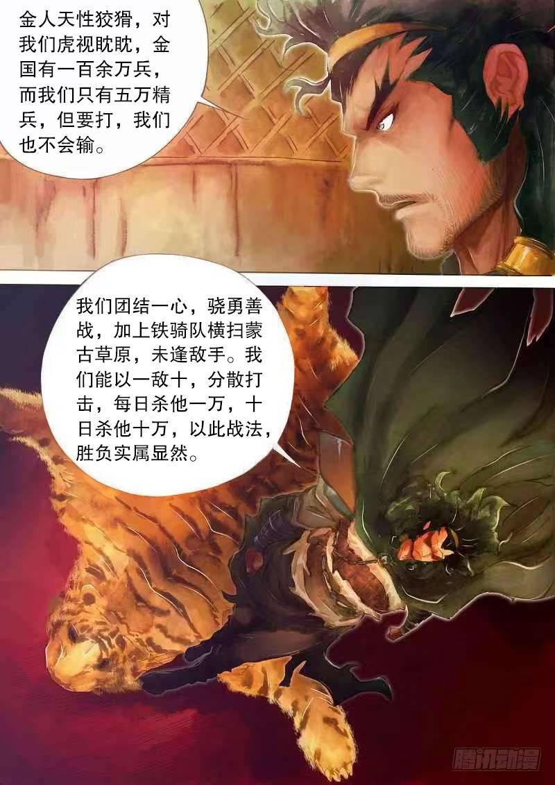 射雕英雄传韩漫全集-第十九话 与虎谋皮无删减无遮挡章节图片 