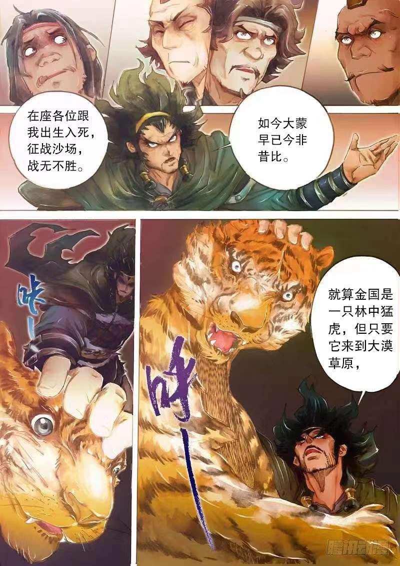 射雕英雄传韩漫全集-第十九话 与虎谋皮无删减无遮挡章节图片 