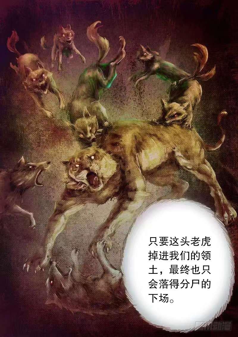 射雕英雄传韩漫全集-第十九话 与虎谋皮无删减无遮挡章节图片 