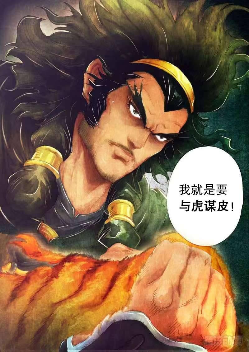 射雕英雄传韩漫全集-第十九话 与虎谋皮无删减无遮挡章节图片 