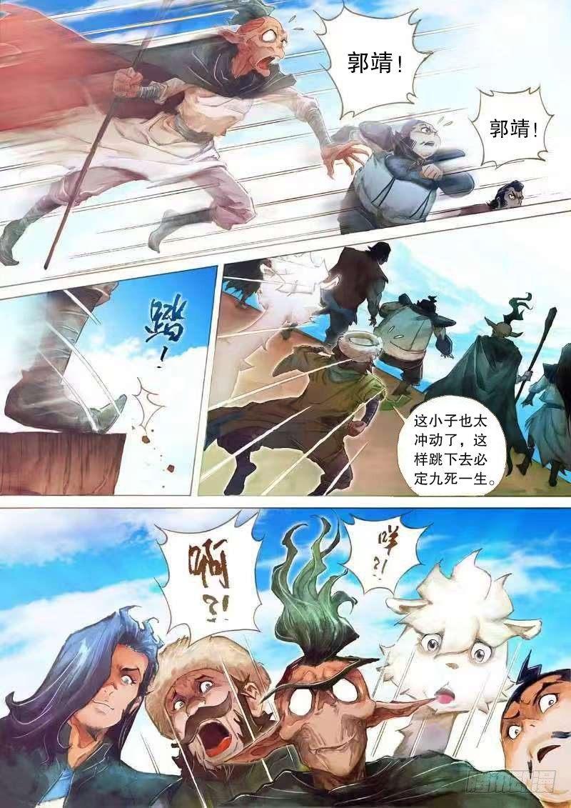 射雕英雄传韩漫全集-第十九话 与虎谋皮无删减无遮挡章节图片 