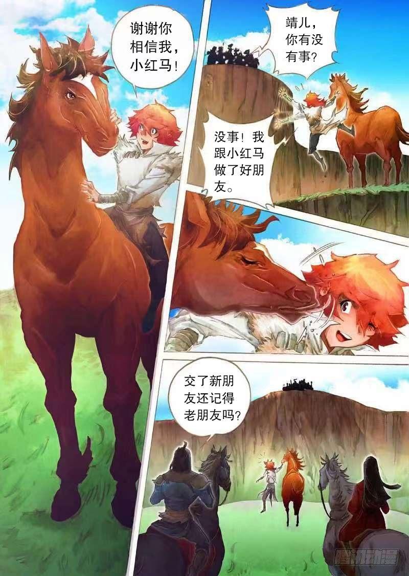 射雕英雄传韩漫全集-第十九话 与虎谋皮无删减无遮挡章节图片 