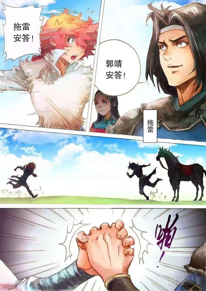 射雕英雄传韩漫全集-第十九话 与虎谋皮无删减无遮挡章节图片 